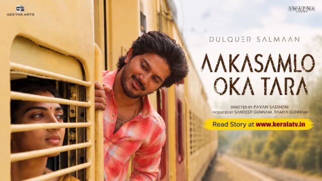 Aakasamlo Oka Tara Aakasamlo Oka Tara