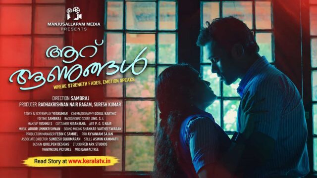 Aaru Aanungal Movie Aaru Aanungal Movie