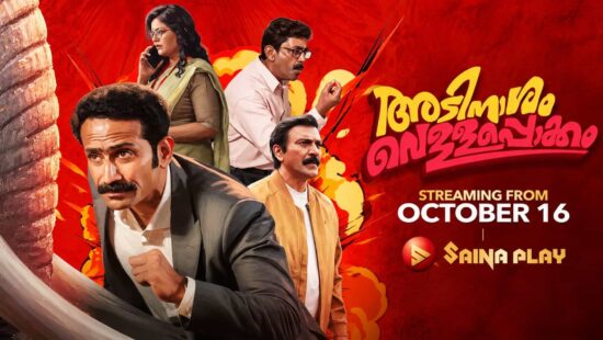 Adinasham Vellapokkam OTT release on Saina Play 16 October 2026, with A.J. Varghese movies Adi Kapyare Kootamani and Uriyadi