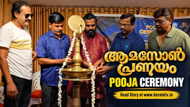 Amazon Pranayam Malayalam movie directed by KS Hariharan