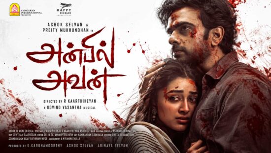 Anbil Avan Movie OTT Release Date and Platform Anbil Avan Movie OTT Release Date and Platform