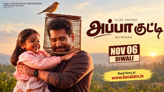 Appa Kutty Tamil movie starring Vijay Antony, directed by Mu Maran, streaming rights secured by Amazon Prime Video ahead of November 6, 2026 theatrical release Appa Kutty Tamil movie starring Vijay Antony, directed by Mu Maran, streaming rights secured by Amazon Prime Video ahead of November 6, 2026 theatrical release