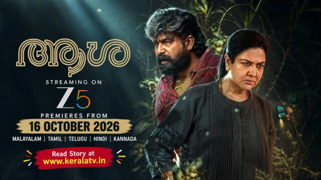 Aasha Malayalam Movie OTT Release Date October 16 2026 on ZEE5 Aasha Malayalam Movie OTT Release Date October 16 2026 on ZEE5