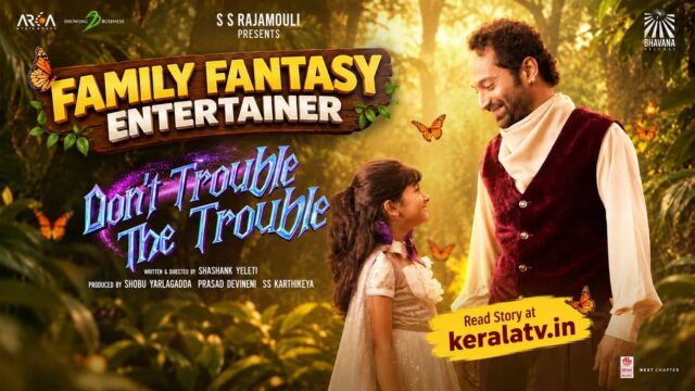 Fahadh Faasil Don’t Trouble the Trouble Movie Netflix OTT Release Fahadh Faasil Don’t Trouble the Trouble Movie Netflix OTT Release