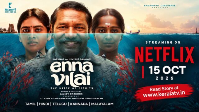 Enna Vilai Tamil movie starring Nimisha Sajayan and Karunas, streaming on Netflix from October 15, 2026, in five languages. Enna Vilai Tamil movie starring Nimisha Sajayan and Karunas, streaming on Netflix from October 15, 2026, in five languages.