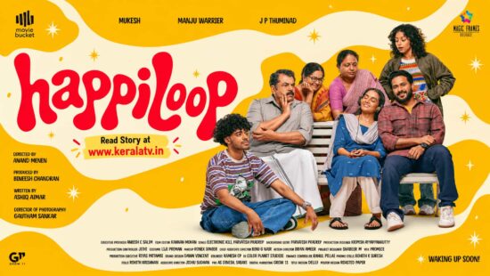 Happi Loop Malayalam Movie First Look Manju Warrier Anand Menen Happi Loop Malayalam Movie First Look Manju Warrier Anand Menen
