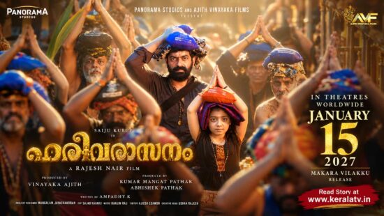 Harivarasanam Malayalam movie starring Saiju Kurup, directed by Rajesh Nair, releasing worldwide on January 15, 2027 Harivarasanam Malayalam movie starring Saiju Kurup, directed by Rajesh Nair, releasing worldwide on January 15, 2027