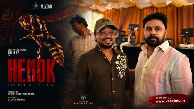 Henok The Man in the Mist Malayalam movie title look poster starring Dileep, directed by Ullas Krishna and produced by M Star Entertainments Henok The Man in the Mist Malayalam movie title look poster starring Dileep, directed by Ullas Krishna and produced by M Star Entertainments
