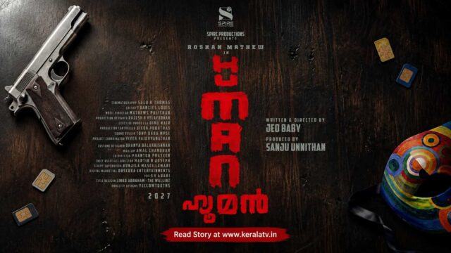 Human Malayalam movie title poster featuring red lettering, a gun and SIM cards, starring Roshan Mathew and directed by Jeo Baby. Human Malayalam movie title poster featuring red lettering, a gun and SIM cards, starring Roshan Mathew and directed by Jeo Baby.