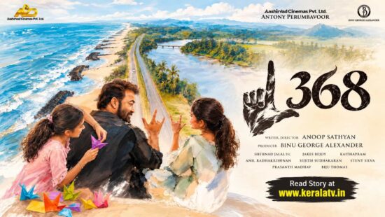 Mohanlal L 368 first look poster featuring Mohanlal with two children in a coastal setting, directed by Anoop Sathyan Mohanlal L 368 first look poster featuring Mohanlal with two children in a coastal setting, directed by Anoop Sathyan
