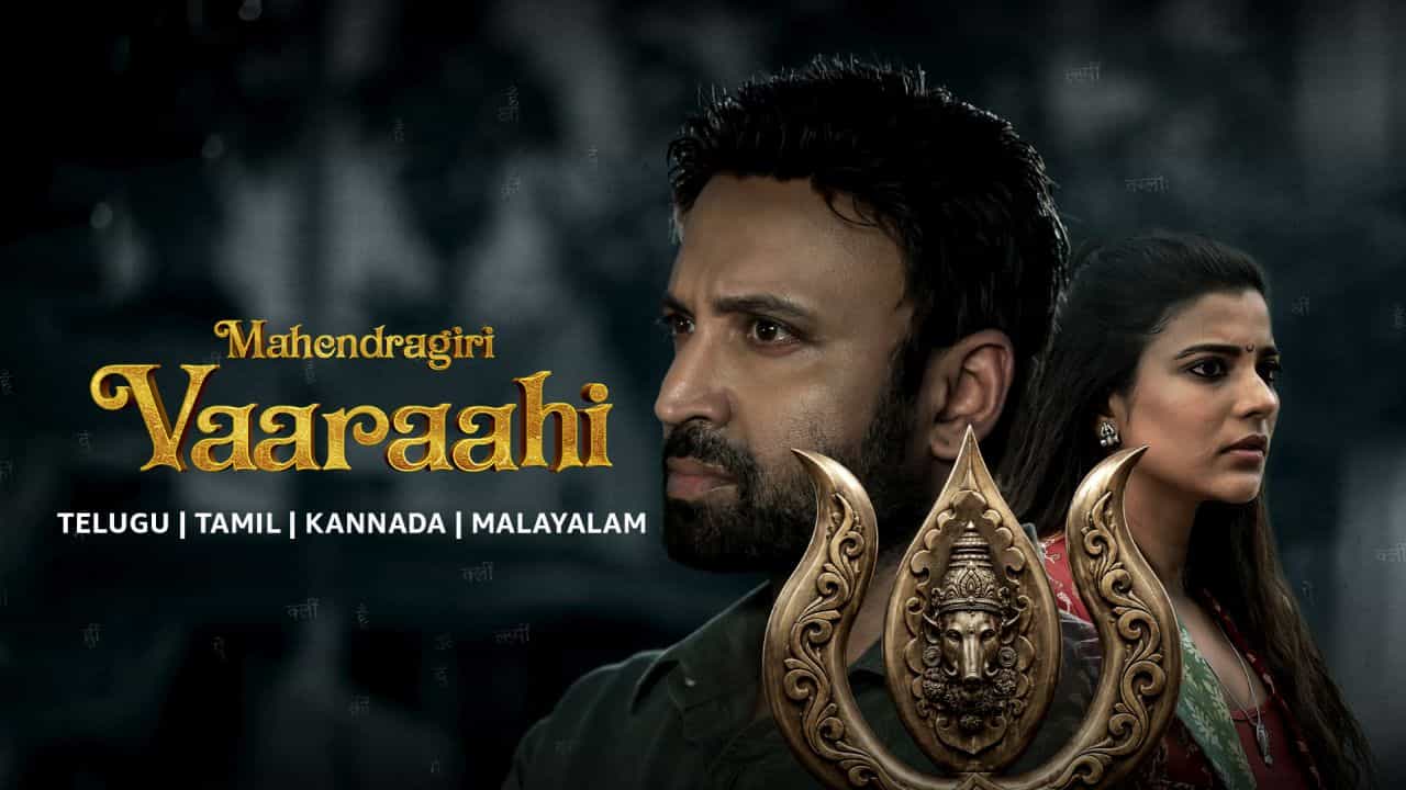 Mahendragiri Vaaraahi Mahendragiri Vaaraahi