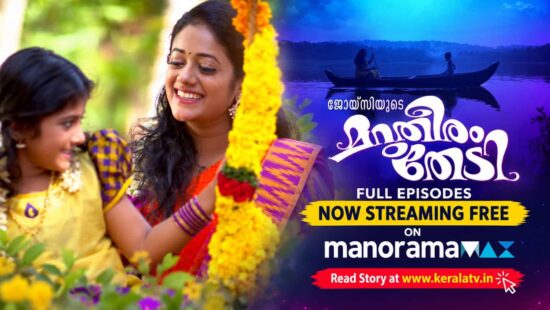 Maru Theeram Thedi Serial Streaming Details Maru Theeram Thedi Serial Streaming Details