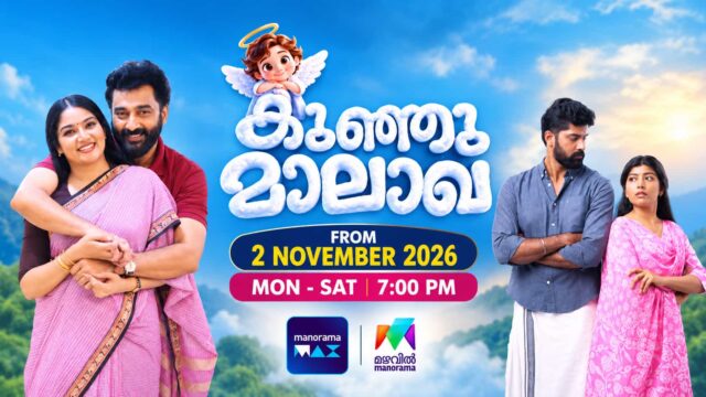 Kunjumalakha Malayalam serial poster featuring Rajeev Parameshwar, Krishna Sajith and other cast members, premiering November 2 on Mazhavil Manorama Kunjumalakha Malayalam serial poster featuring Rajeev Parameshwar, Krishna Sajith and other cast members, premiering November 2 on Mazhavil Manorama