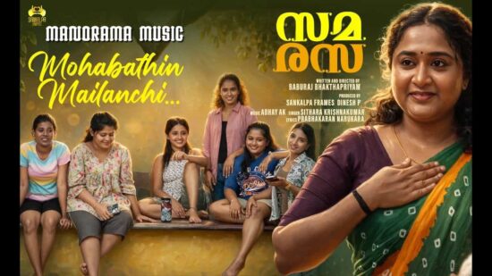 Samarasa Malayalam movie Mohabathin Mailanchi video song sung by Sithara Krishnakumar, composed by Abhay A K and released by Manorama Music Samarasa Malayalam movie Mohabathin Mailanchi video song sung by Sithara Krishnakumar, composed by Abhay A K and released by Manorama Music