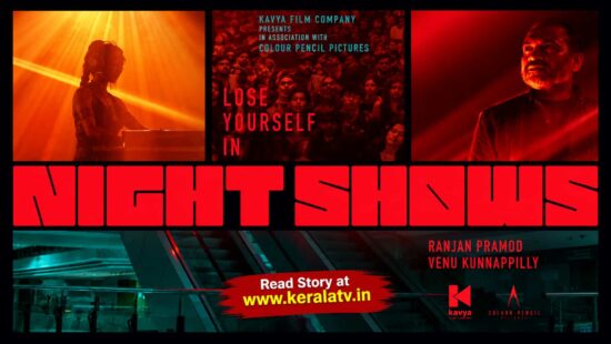 Night Shows Malayalam movie first-look poster featuring Soubin Shahir, directed by Ranjan Pramod and produced by Kavya Film Company. Night Shows Malayalam movie first-look poster featuring Soubin Shahir, directed by Ranjan Pramod and produced by Kavya Film Company.