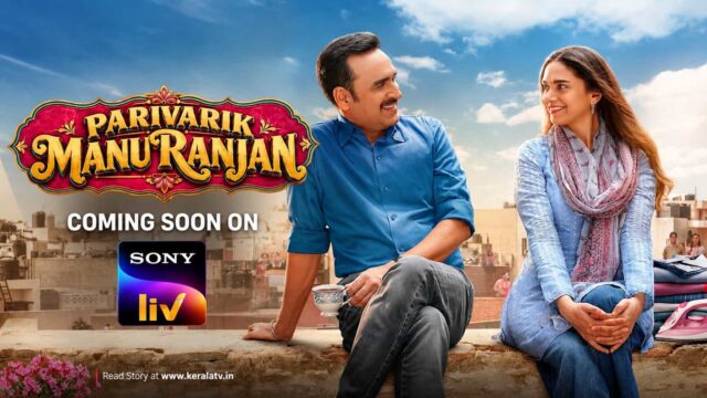 Parivarik ManuRanjan SonyLIV original romantic comedy starring Pankaj Tripathi and Aditi Rao Hydari, directed by Varun V. Sharma Parivarik ManuRanjan SonyLIV original romantic comedy starring Pankaj Tripathi and Aditi Rao Hydari, directed by Varun V. Sharma