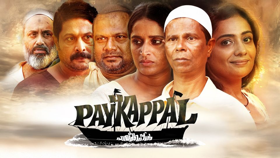 Paykappal Paykappal