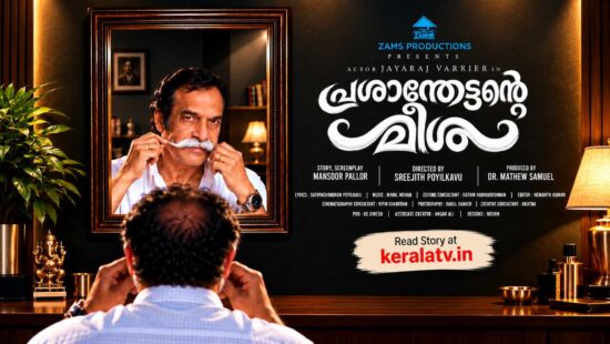 Prashanthettante Meesha Malayalam movie first look poster featuring Jayaraj Warrier, directed by Sreejith Poilkavu using AI technology