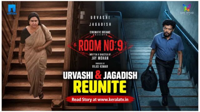 Urvashi and Jagadish in Room Number 9 Malayalam movie first look Urvashi and Jagadish in Room Number 9 Malayalam movie first look