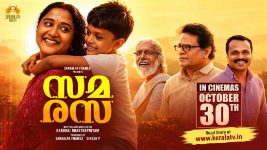 Samarasa Malayalam movie starring Akhila Nath and Hareesh Peradi, directed by Baburaj Bhakthapriyam, releasing in theatres on October 30, 2026 Samarasa Malayalam movie starring Akhila Nath and Hareesh Peradi, directed by Baburaj Bhakthapriyam, releasing in theatres on October 30, 2026