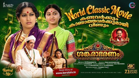 Sankarabharanam 4K re-release poster featuring J. V. Somayajulu, Manju Bhargavi and the classic musical film's cast