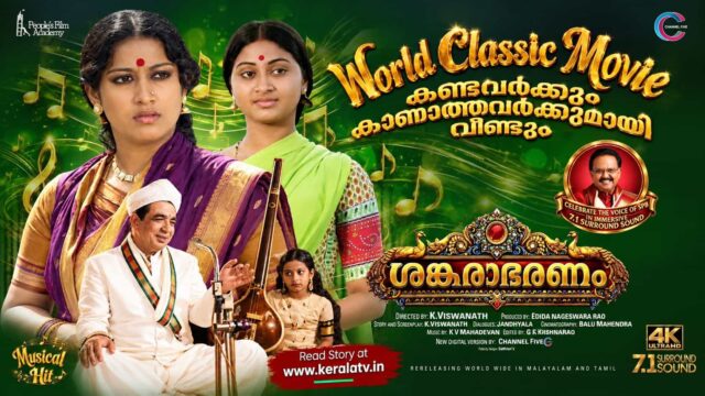 Sankarabharanam 4K re-release poster featuring J. V. Somayajulu, Manju Bhargavi and the classic musical film's cast