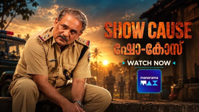 Show Cause Malayalam short film directed by Sudhee Krishnan, now streaming on ManoramaMAX, featuring the story of Sub-Inspector Peter John