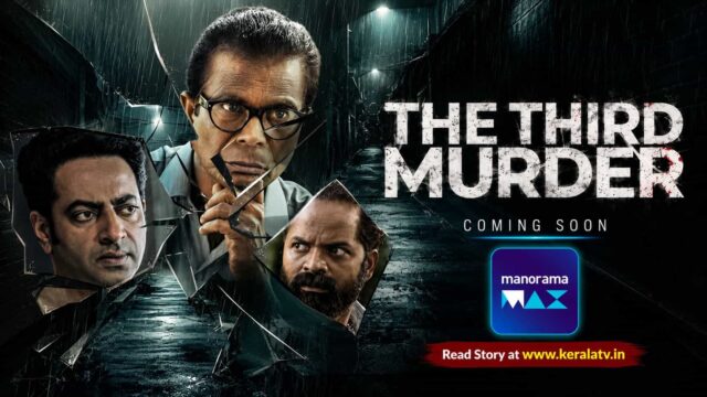 The Third Murder Malayalam movie starring Saiju Kurup, Indrans and Vinay Forrt, coming soon on ManoramaMAX