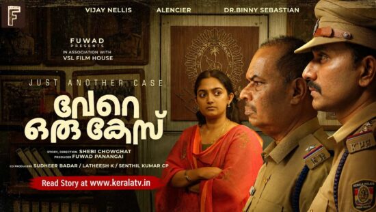 Vere Oru Case Malayalam movie selected for Jharkhand National Film Festival
