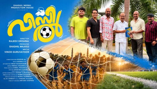 Visil Malayalam movie directed by Rajeev Krishnan offers acting opportunities to football players and aspiring artists in Malappuram Visil Malayalam movie directed by Rajeev Krishnan offers acting opportunities to football players and aspiring artists in Malappuram