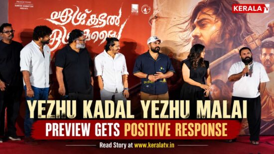 Alt Text: Yezhu Kadal Yezhu Malai review and preview show response starring Nivin Pauly, Soori and Anjali
